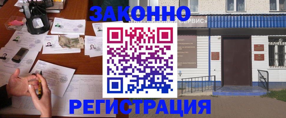 прописка законно в Холмске