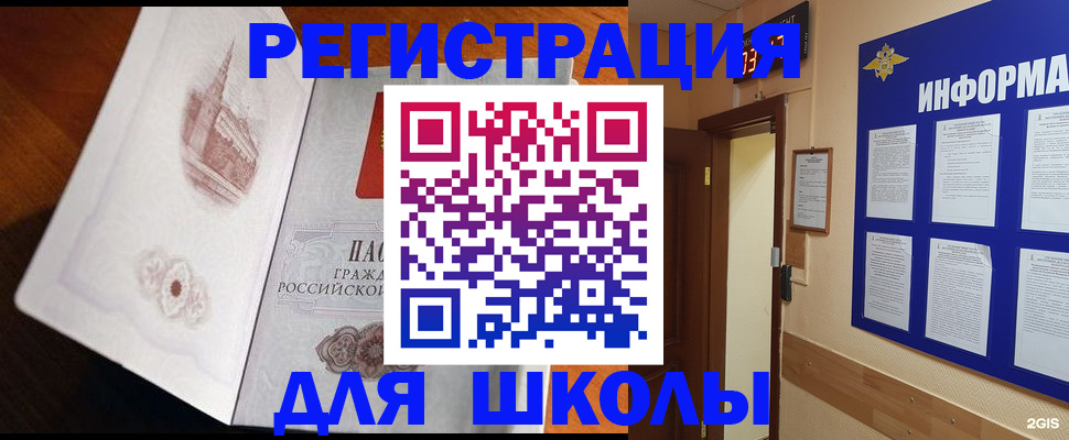регистрация для школы в Холмске