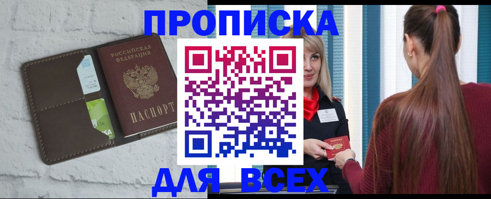 прописка от собственника в Холмске