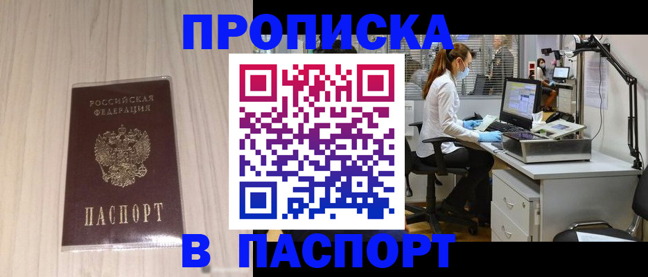 прописка гарантия в Холмске