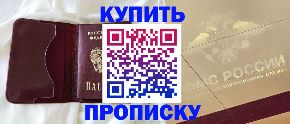 прописка штамп в Холмске